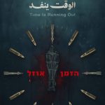 كتائب القسام تنشر: الوقت ينفذ