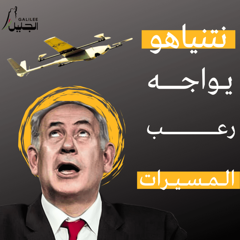 نتنياهو يواجه رُعب مسيرات “حزب الله”