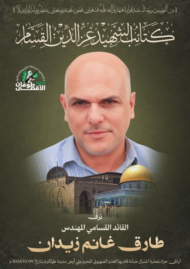 كتائب القسام تنعي القائد طارق زيدان الذي استشهد جراء عملية اغتيال في مدينة طولكرم
