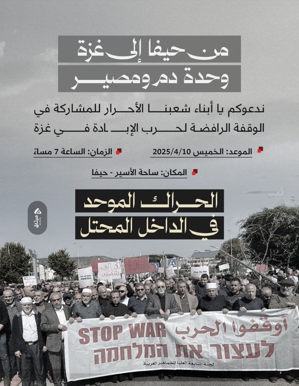 اعتقالات في حيفا خلال تظاهرة منددة بالعدوان على غزة